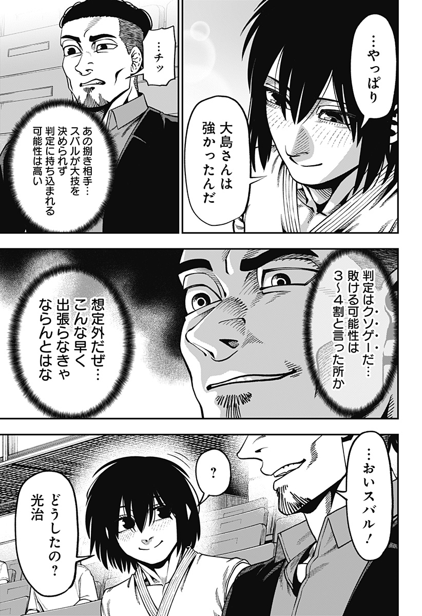 無敵のスバル Chap 16 - Next Chap 17