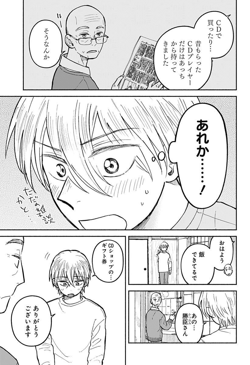 おかえり水平線 Chap 31 - Next Chap 32