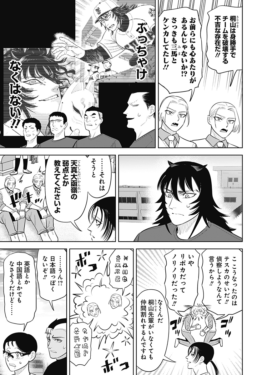 サンキューピッチ Chap 51 - Next Chap 52