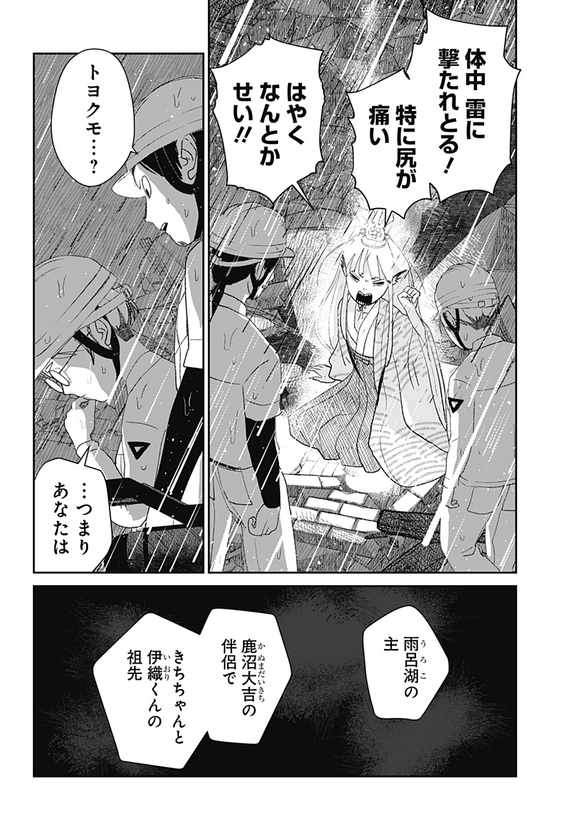 Mizunoke: Suiiki Kaii Kitan Imayou Chap 19 - Next Chap 20