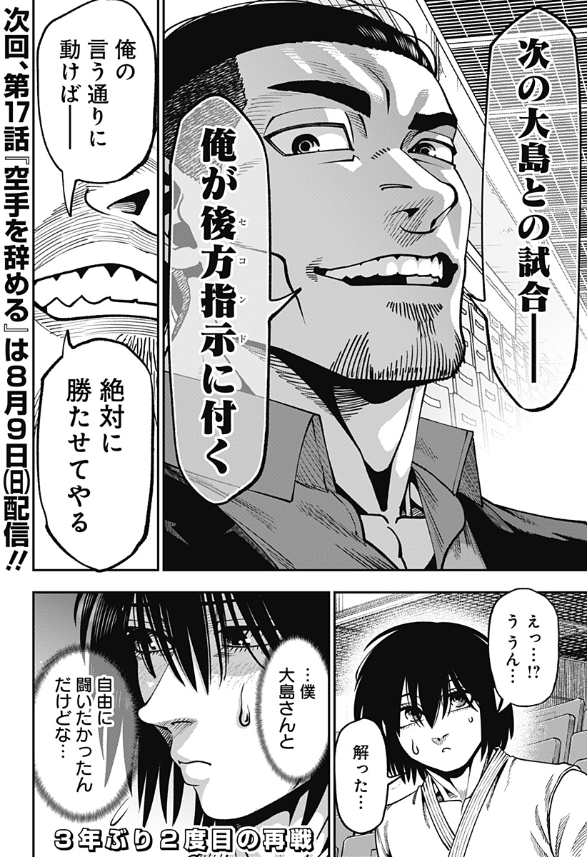 無敵のスバル Chap 16 - Next Chap 17