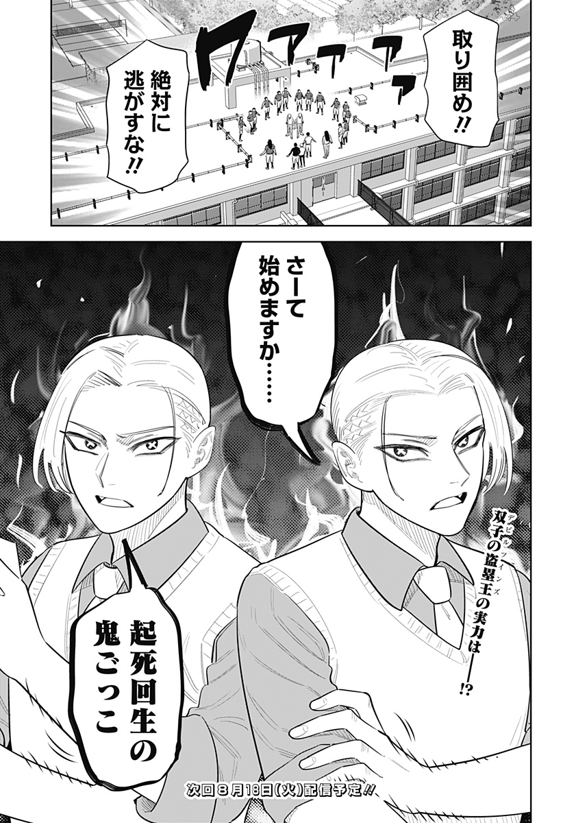 サンキューピッチ Chap 51 - Next Chap 52
