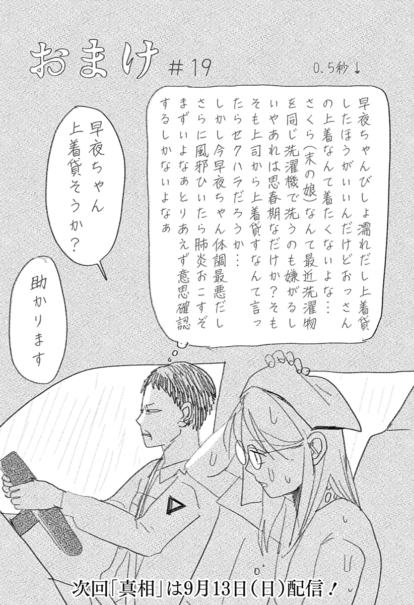 Mizunoke: Suiiki Kaii Kitan Imayou Chap 19 - Next Chap 20