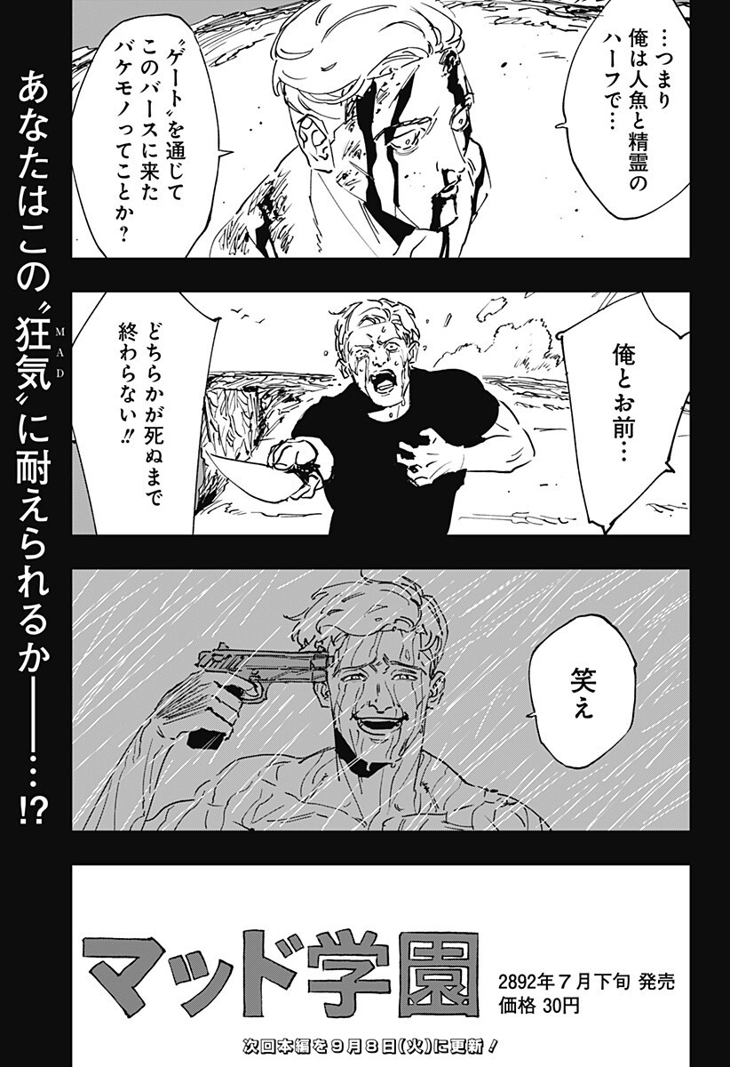 MAD (OOTORI Yuusuke) Chap 53.6 - Next Chap 54.6