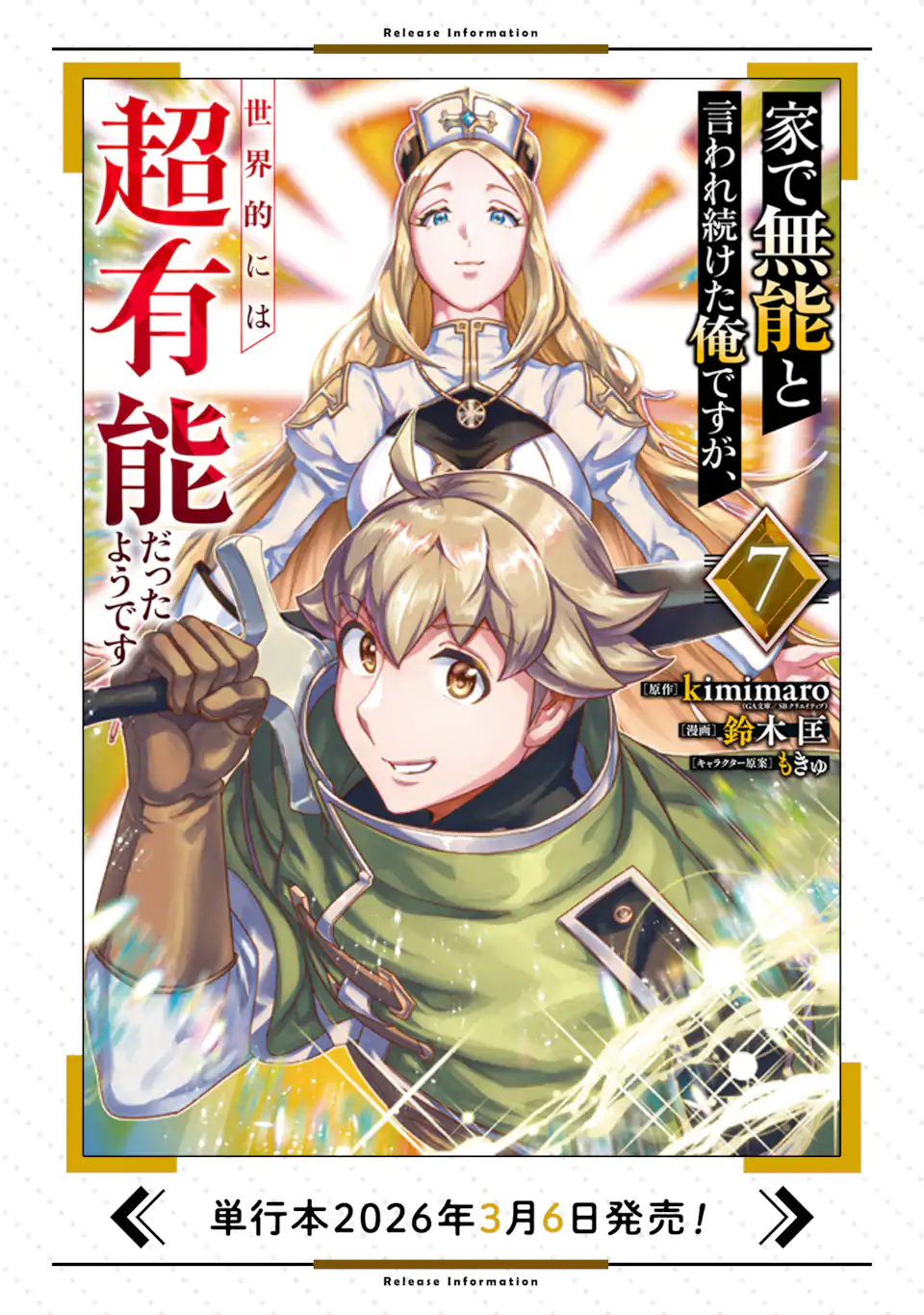 le de Munou to Iware Tsuzuketa Ore desu ga, Sekaiteki ni wa Chou Yuunou datta You desu Chap 43.25 - Next Chap 44.25