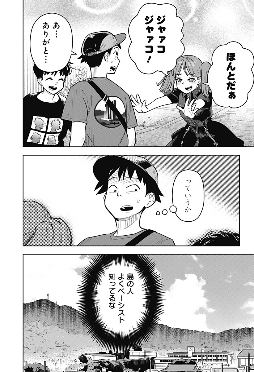 Shima Rock Chap 29.5 - Next Chap 30.5