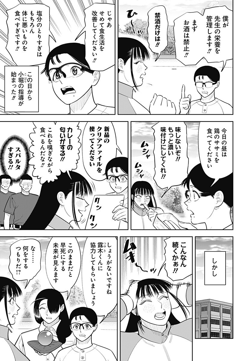 サンキューピッチ Chap 52.5 - Next Chap 53.5