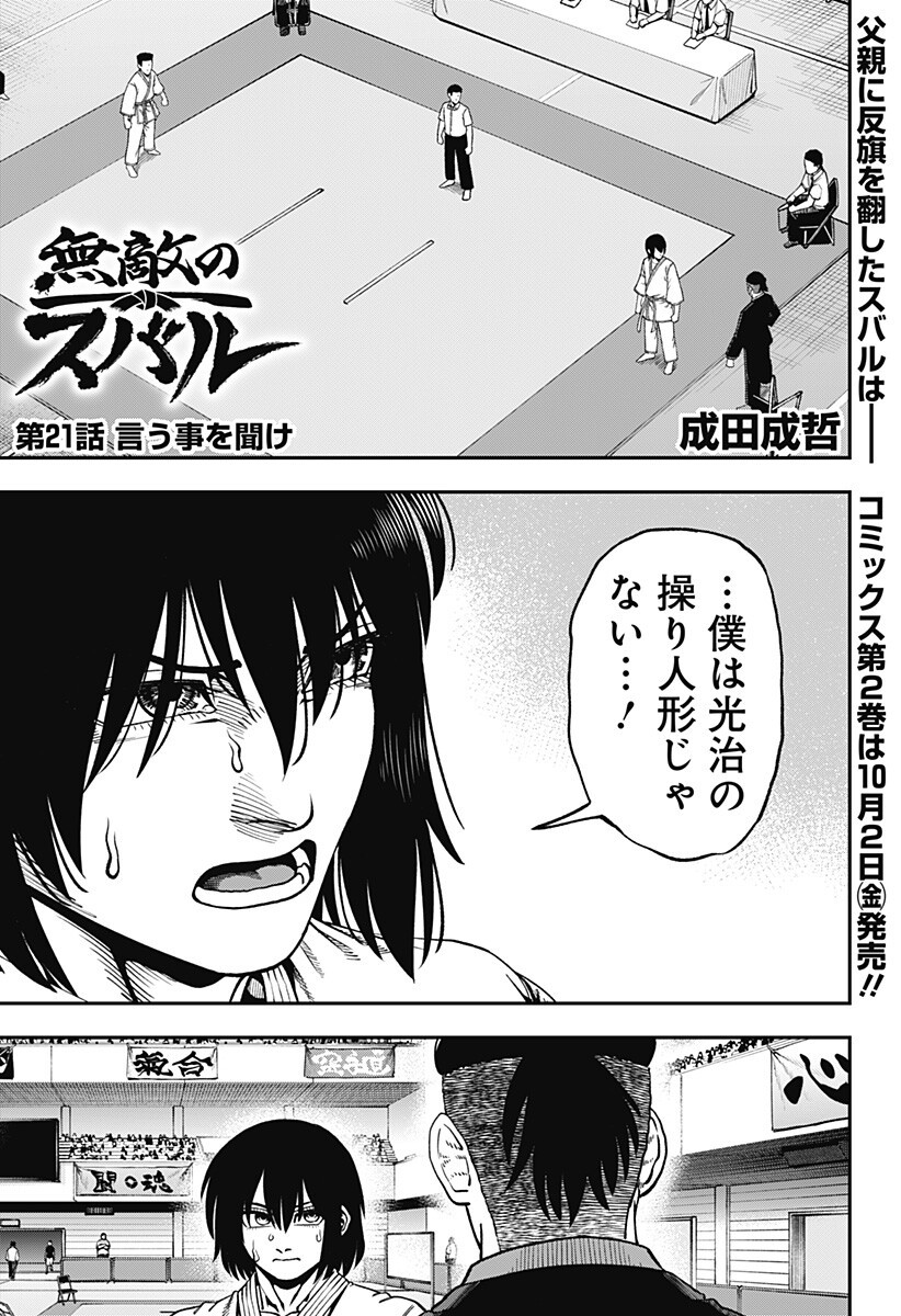 無敵のスバル Chap 21 - Next Chap 22
