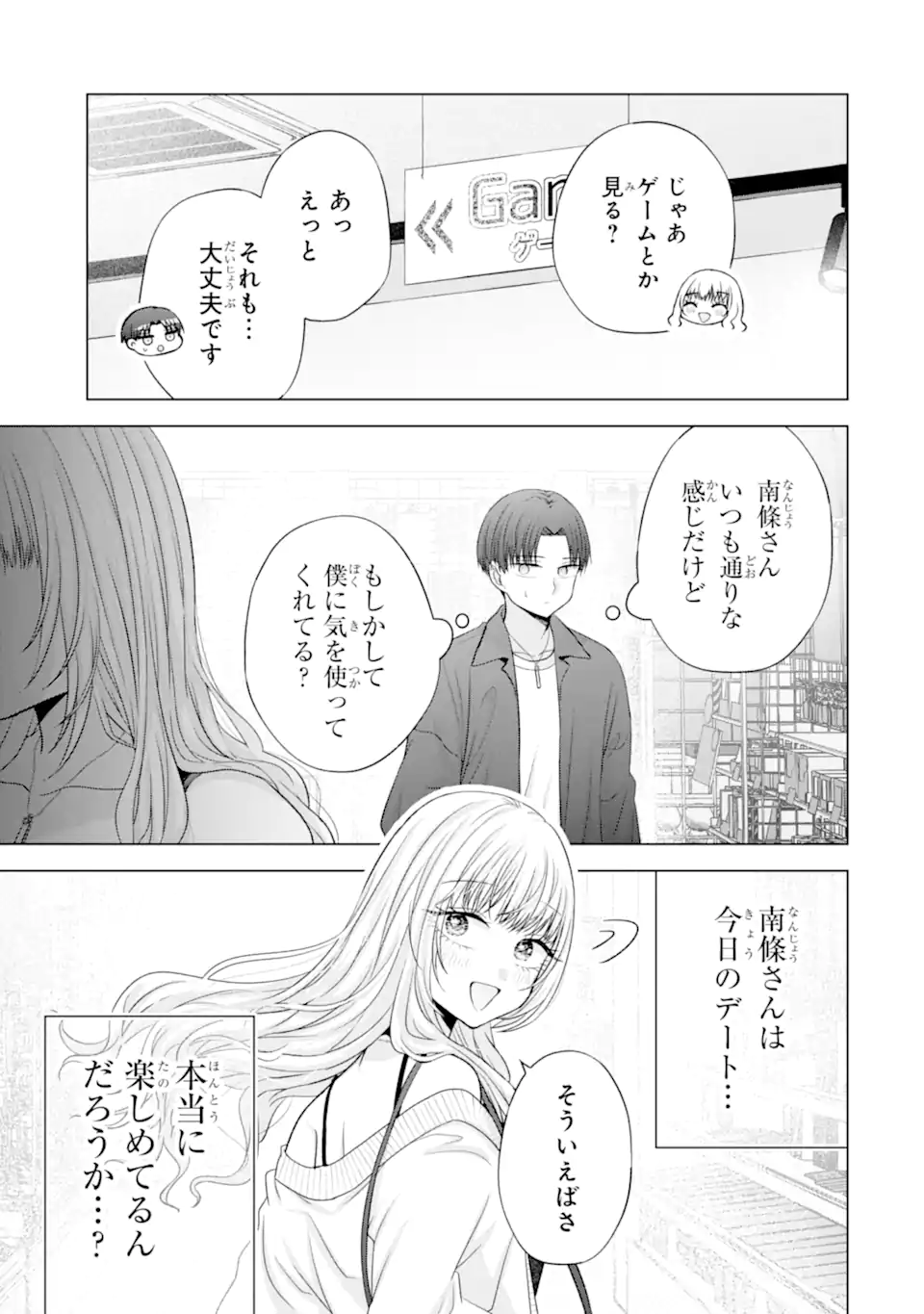 Nanjou-san wa Boku ni Dakaretai Chap 38.4 - Next Chap 39.4