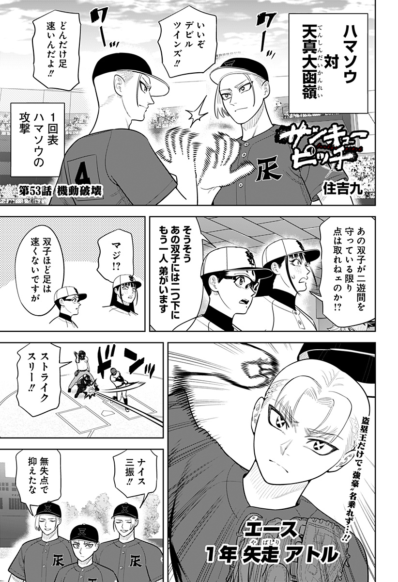 サンキューピッチ Chap 53 - Next Chap 54