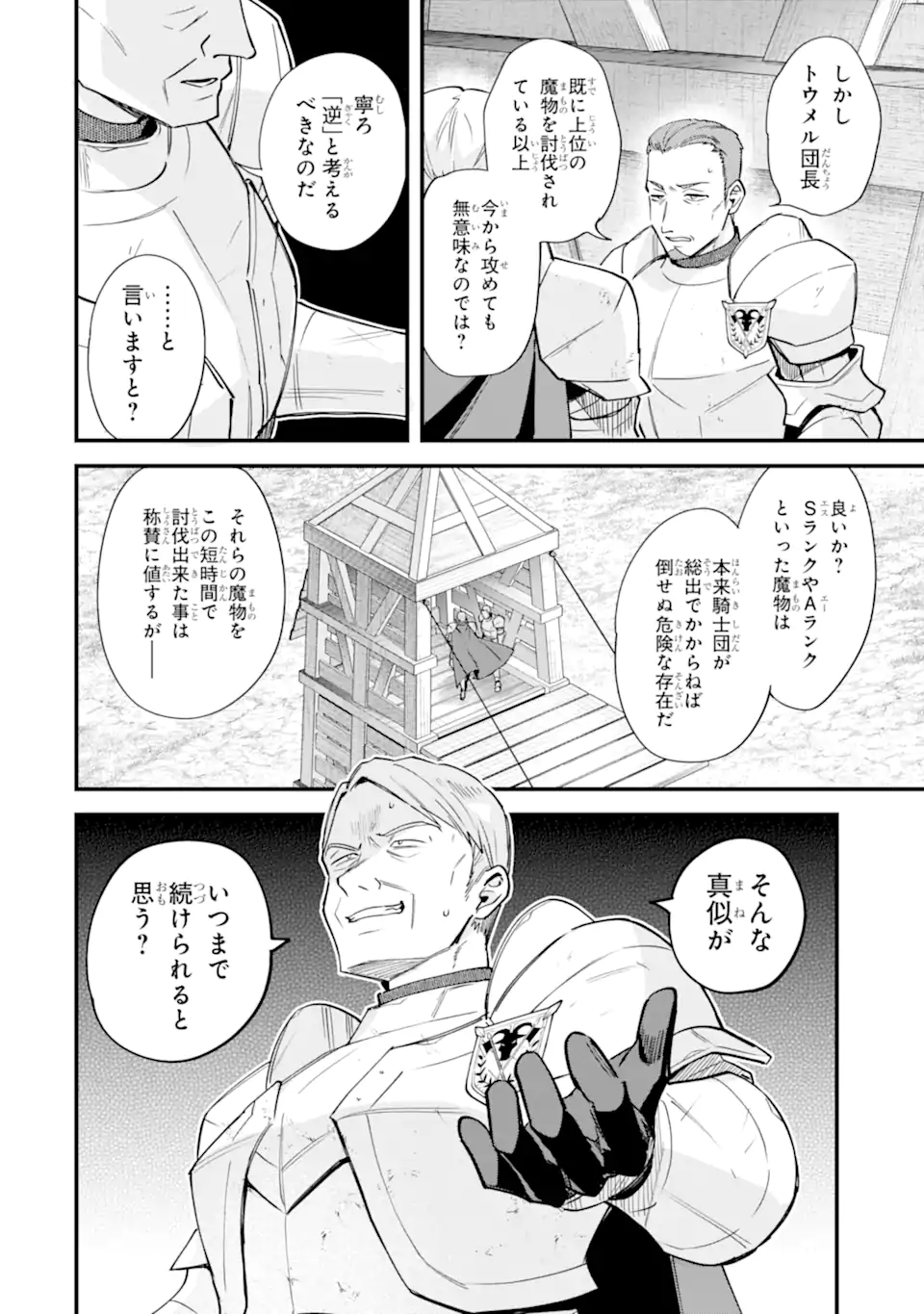 Nido Tensei Shita Shounen wa S Rank Boukensha Toshite Heion ni Sugosu - Zense ga Kenja de Eiyuu Datta Boku wa Raise dewa Jimini Ikiru Chap 55.3 - Next Chap 56.3