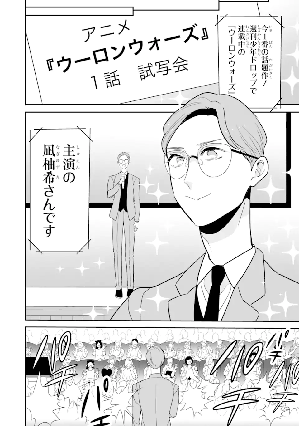 推しセフ 推し声優のセフレ沼 Chap 19.3 - Next Chap 20.3