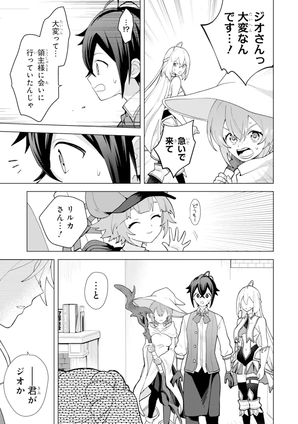 Saibai Cheat de Saikyou Saien: E Tada no Katei Saien desu kedo Chap 31.2 - Next Chap 32.2