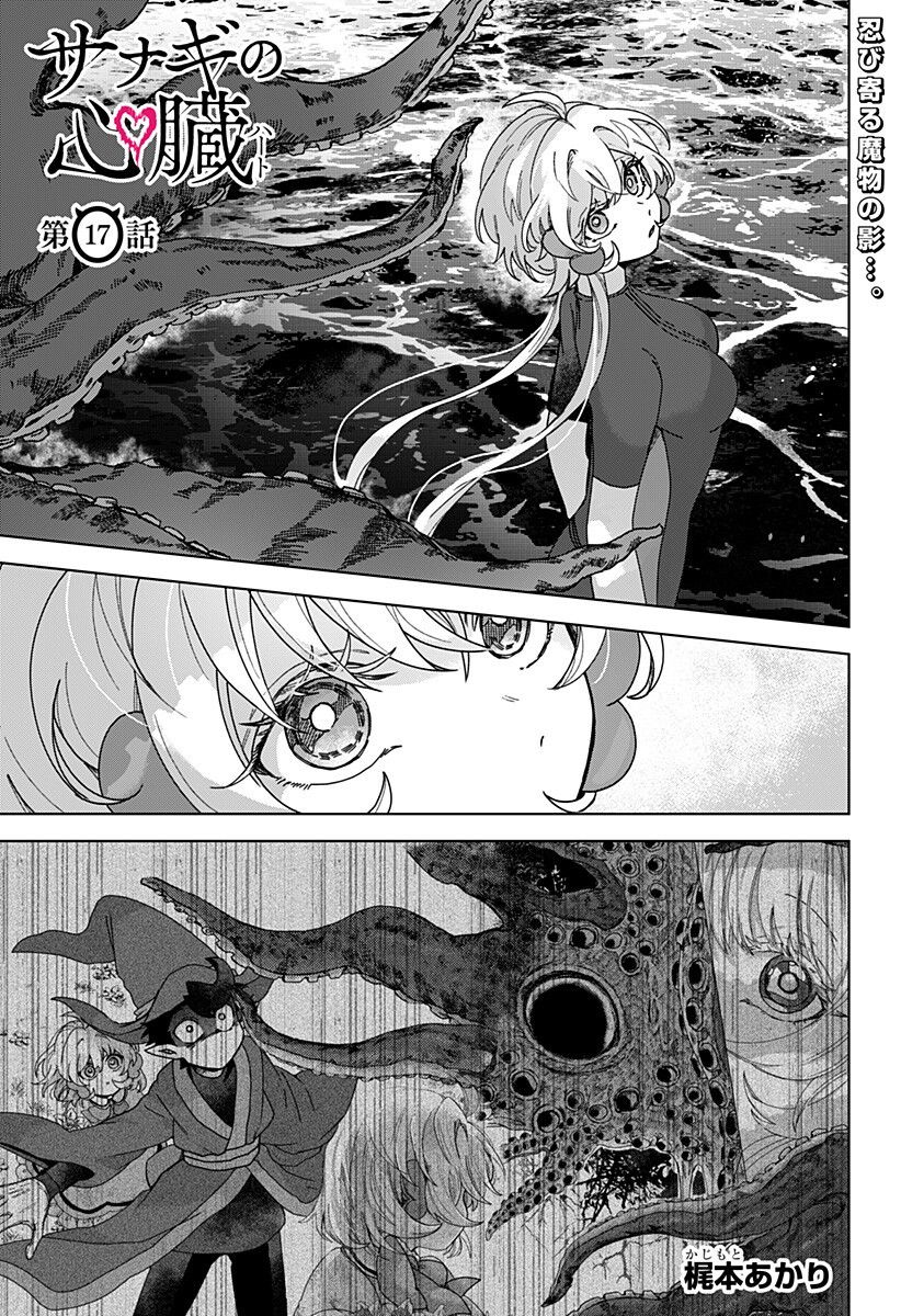 Sanagi no Heart Chap 17 - Next Chap 18