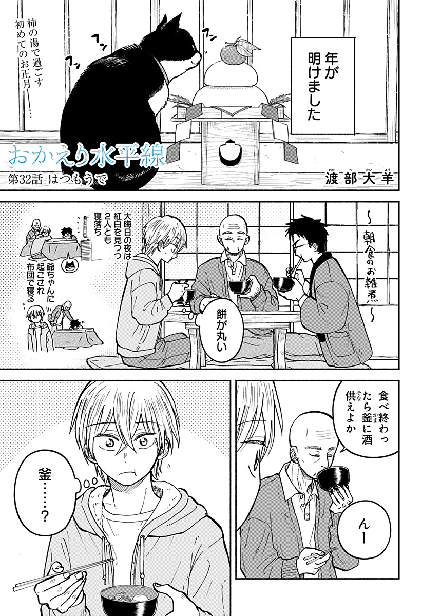 おかえり水平線 Chap 32 - Next Chap 33
