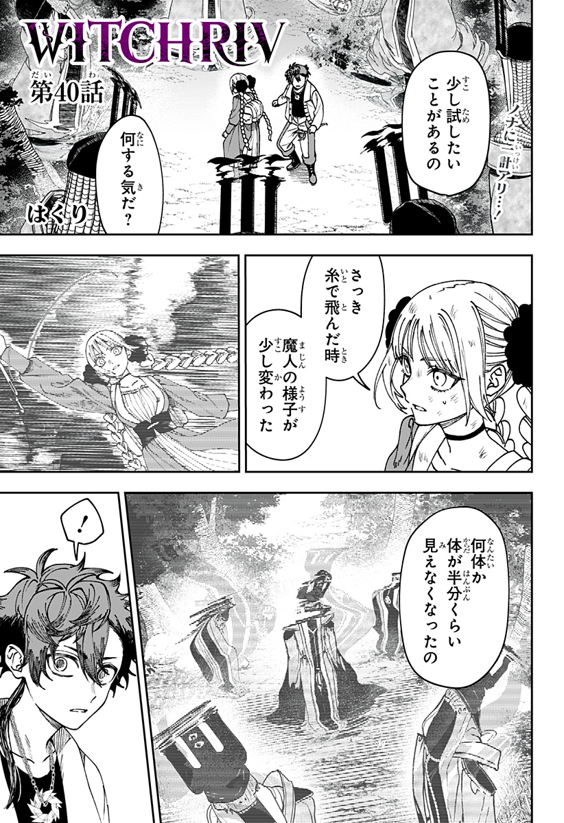 WITCHRIV Chap 40 - Next Chap 41