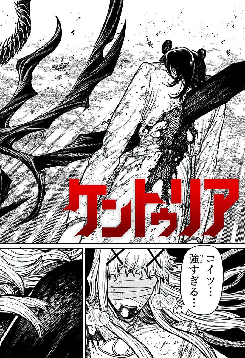 ケントゥリア Chap 101 - Next Chap 102