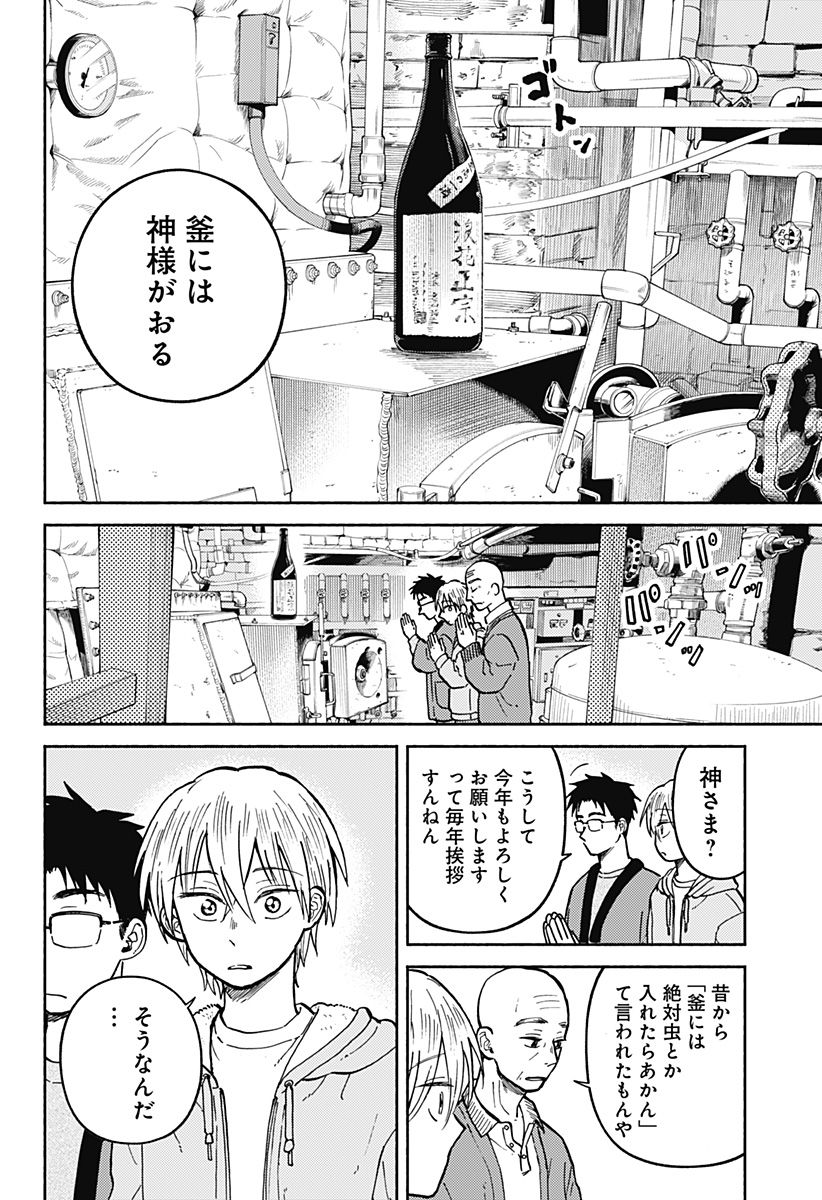 おかえり水平線 Chap 32 - Next Chap 33