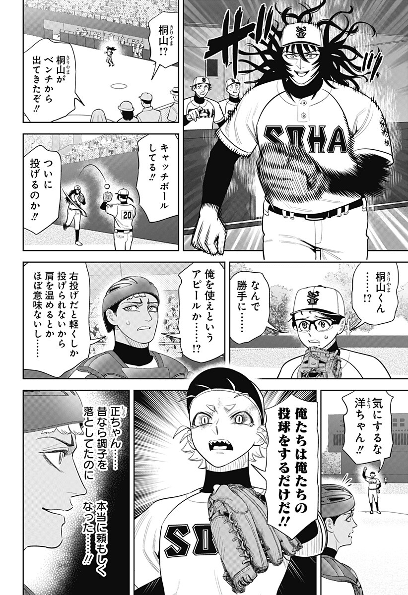 サンキューピッチ Chap 54 - Next Chap 55