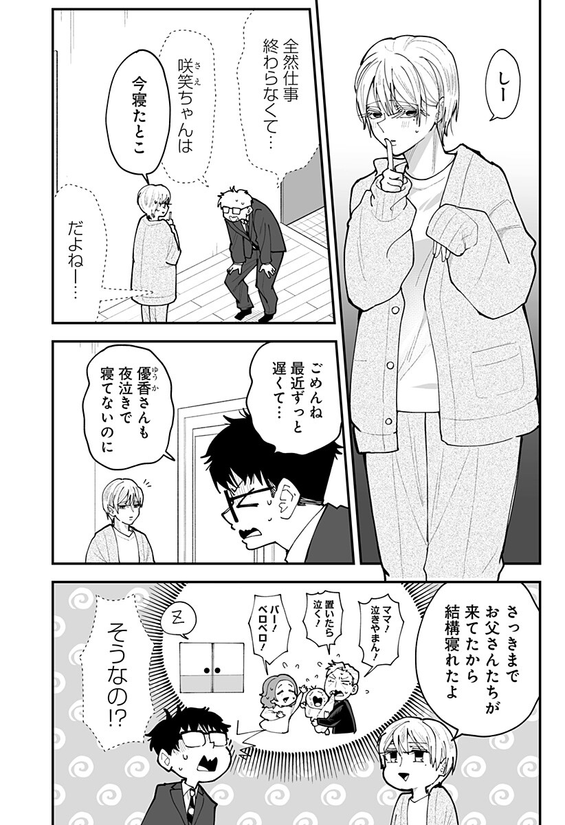 Ki ni naru Kurumi-san! Chap 65.5 - Next Chap 66.5