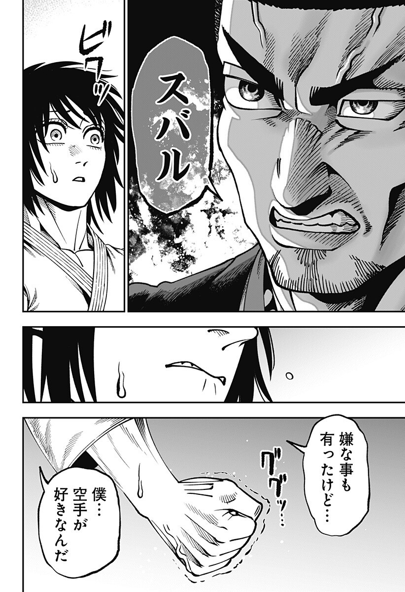 無敵のスバル Chap 21 - Next Chap 22