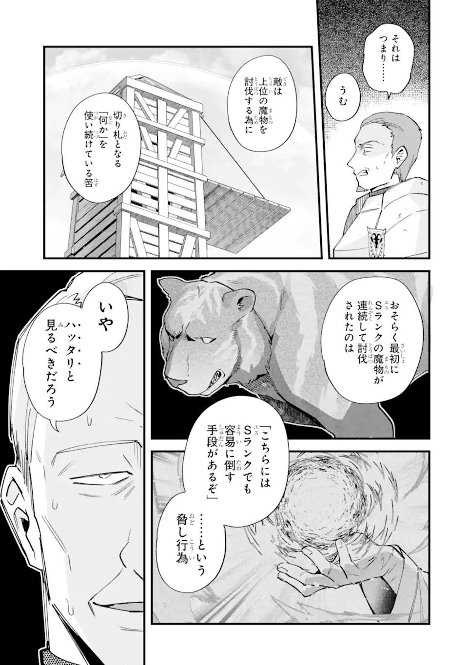 Nido Tensei Shita Shounen wa S Rank Boukensha Toshite Heion ni Sugosu - Zense ga Kenja de Eiyuu Datta Boku wa Raise dewa Jimini Ikiru Chap 55.3 - Next Chap 56.3