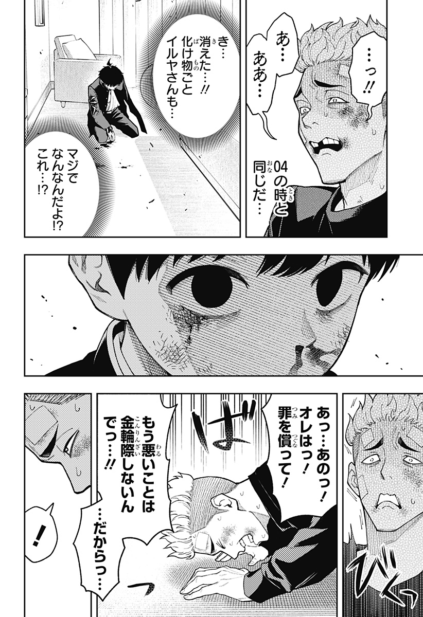 アスラの沙汰 Chap 39 - Next Chap 40