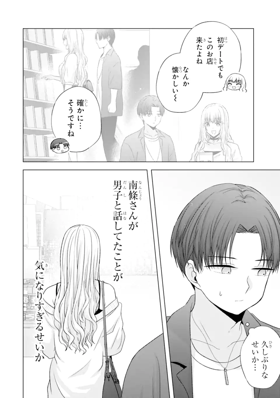 Nanjou-san wa Boku ni Dakaretai Chap 38.4 - Next Chap 39.4