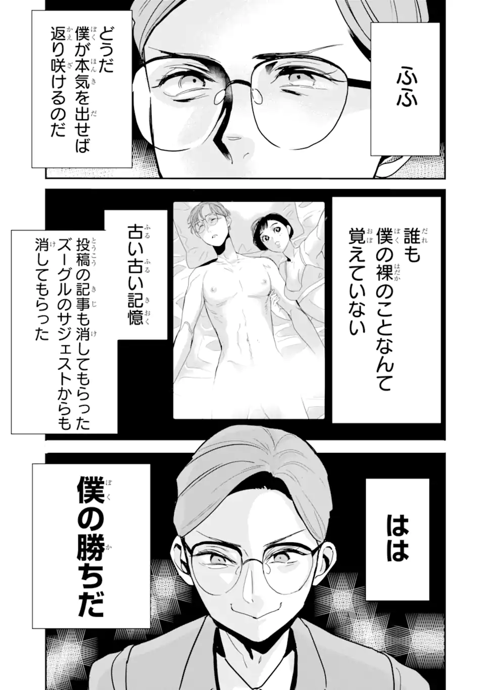 推しセフ 推し声優のセフレ沼 Chap 19.3 - Next Chap 20.3