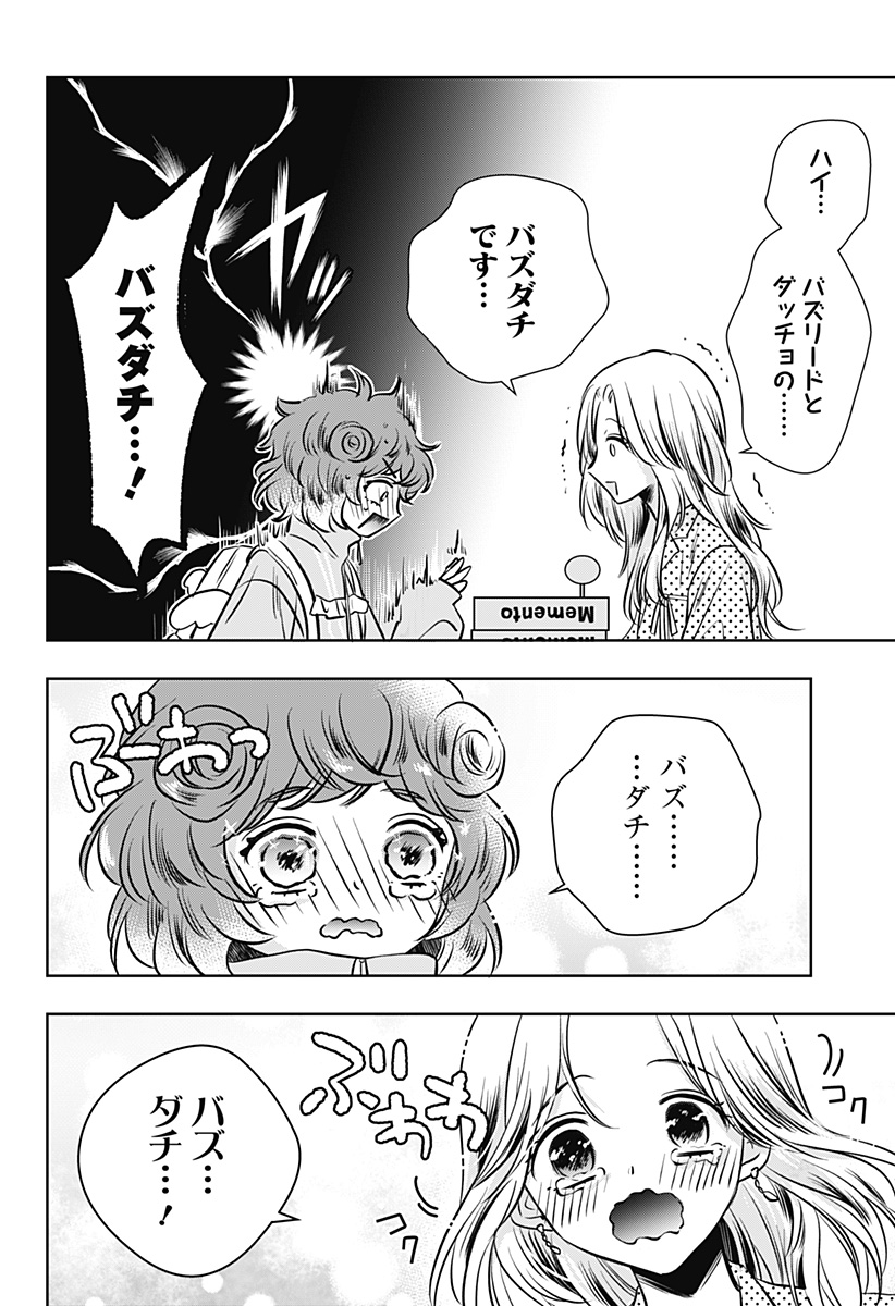 Uchikirare Mangaka to Doujin Onna Chap 16 - Next Chap 17