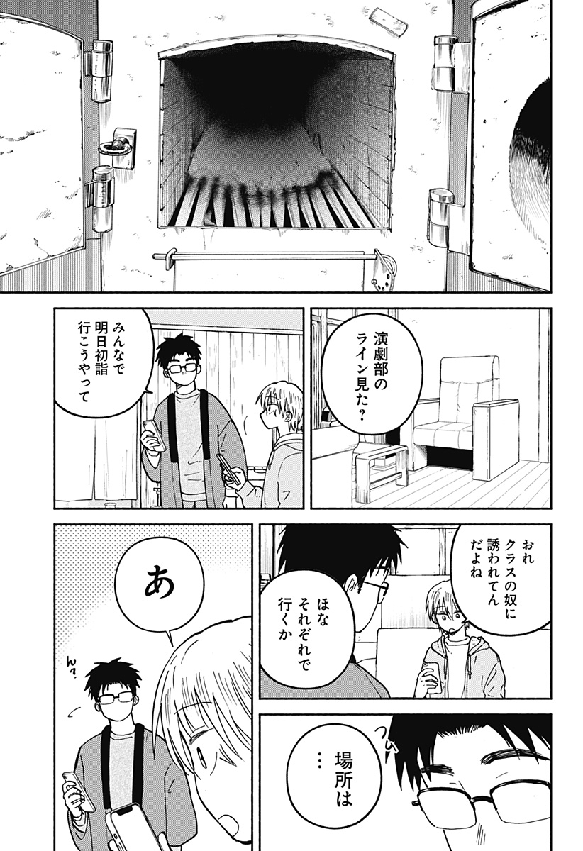 おかえり水平線 Chap 32 - Next Chap 33