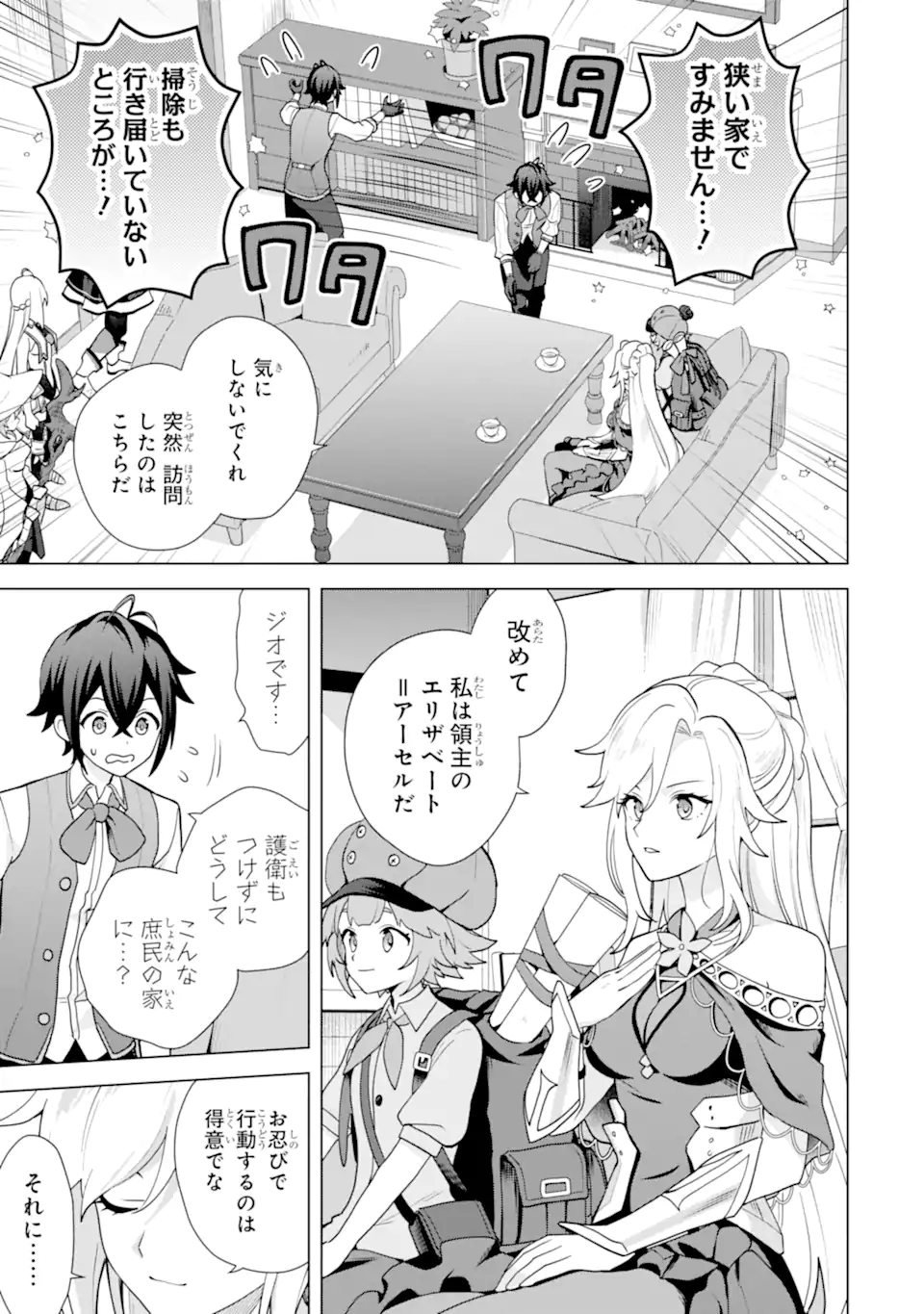 Saibai Cheat de Saikyou Saien: E Tada no Katei Saien desu kedo Chap 31.2 - Next Chap 32.2