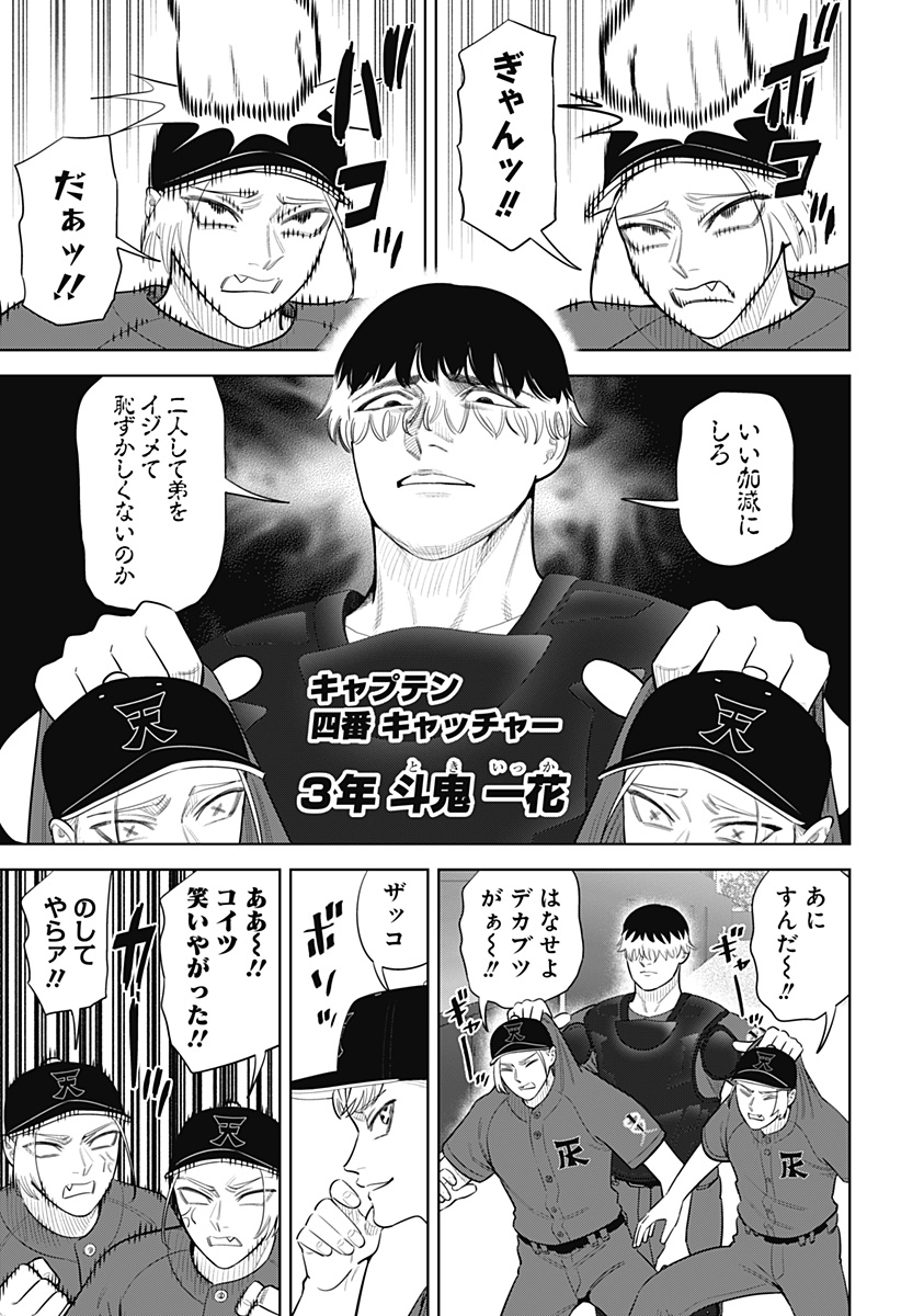 サンキューピッチ Chap 53 - Next Chap 54