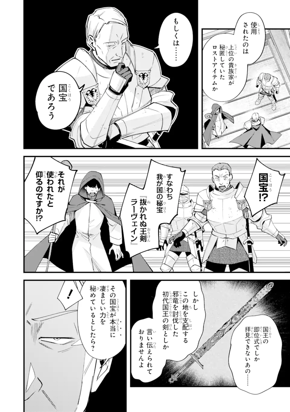Nido Tensei Shita Shounen wa S Rank Boukensha Toshite Heion ni Sugosu - Zense ga Kenja de Eiyuu Datta Boku wa Raise dewa Jimini Ikiru Chap 55.3 - Next Chap 56.3