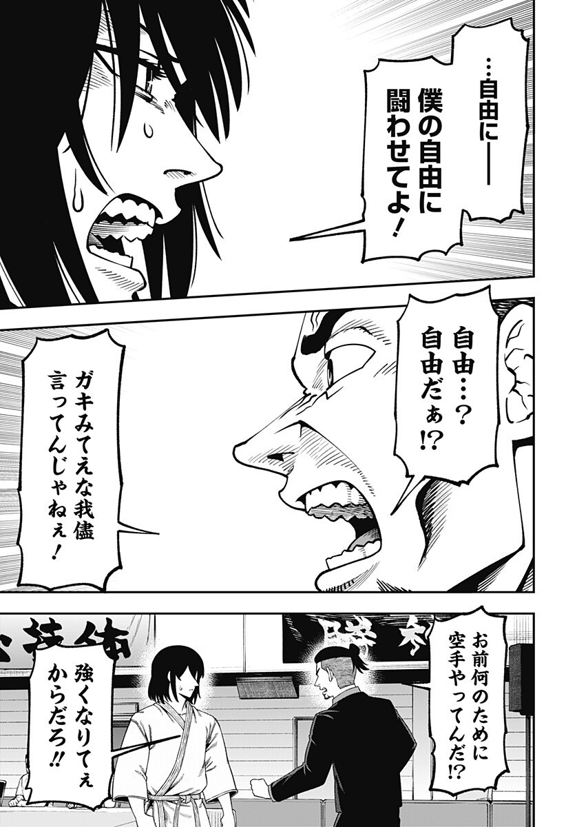 無敵のスバル Chap 21 - Next Chap 22