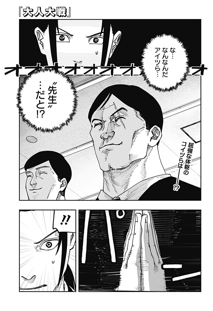 大人大戦 Chap 65 - Next Chap 66