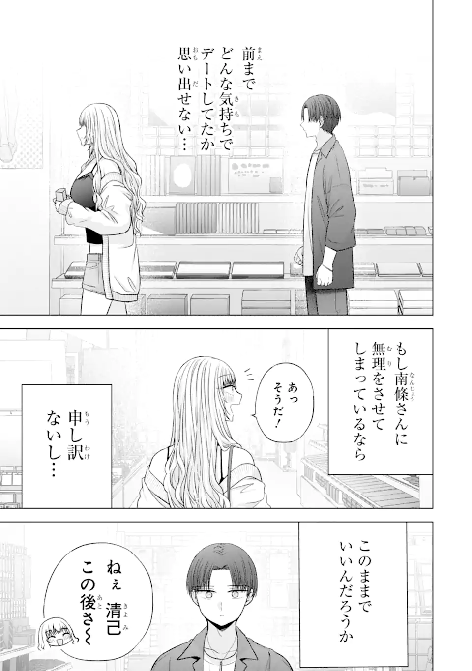 Nanjou-san wa Boku ni Dakaretai Chap 38.4 - Next Chap 39.4