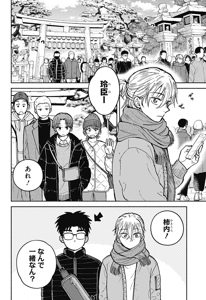 おかえり水平線 Chap 32 - Next Chap 33