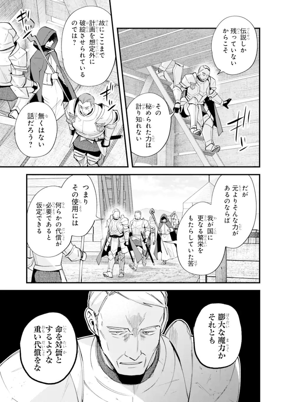 Nido Tensei Shita Shounen wa S Rank Boukensha Toshite Heion ni Sugosu - Zense ga Kenja de Eiyuu Datta Boku wa Raise dewa Jimini Ikiru Chap 55.3 - Next Chap 56.3