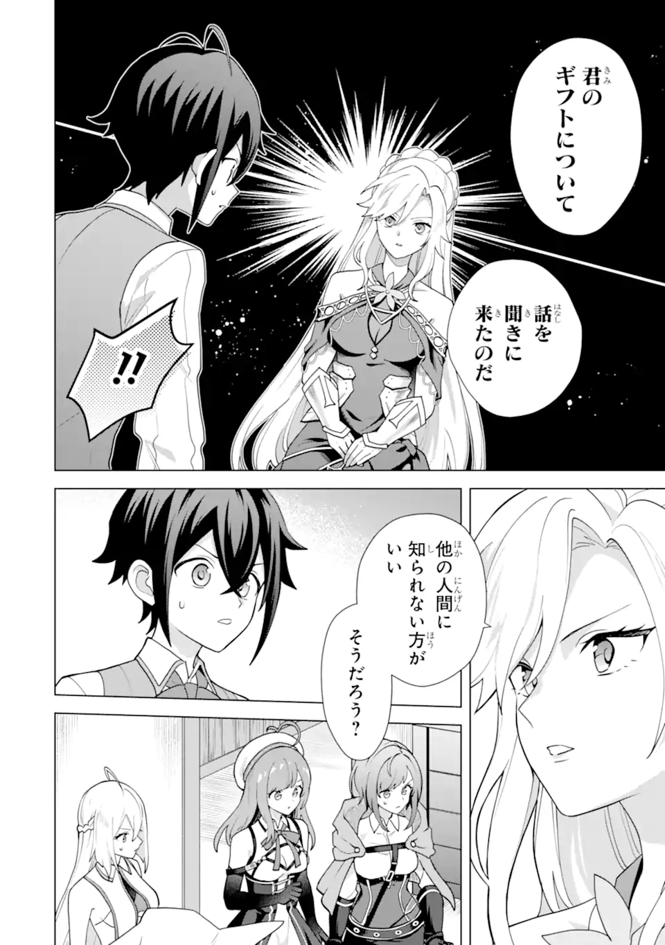 Saibai Cheat de Saikyou Saien: E Tada no Katei Saien desu kedo Chap 31.2 - Next Chap 32.2