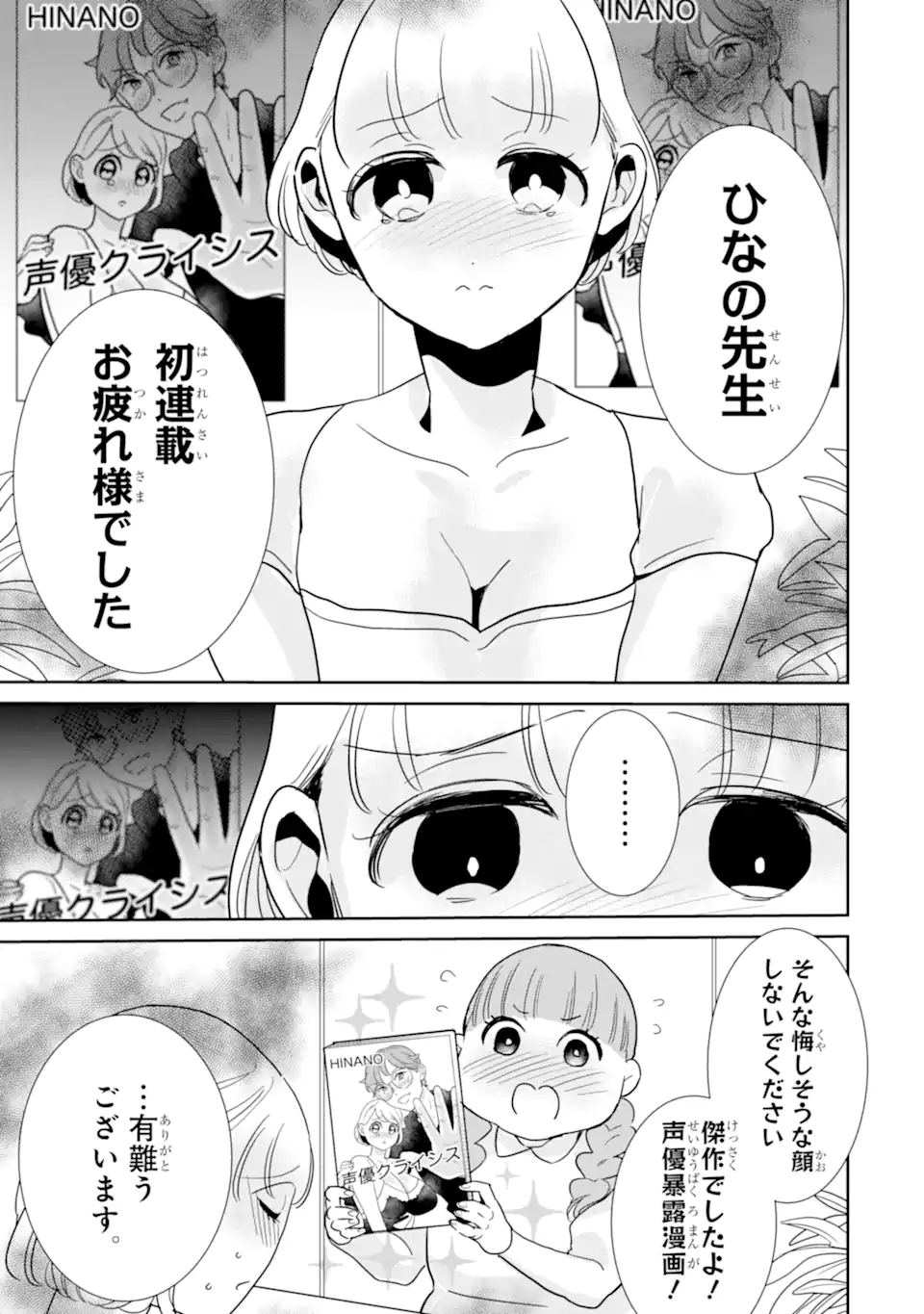 推しセフ 推し声優のセフレ沼 Chap 19.3 - Next Chap 20.3