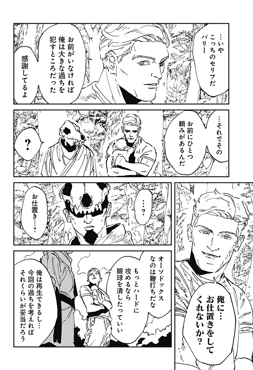MAD (OOTORI Yuusuke) Chap 55 - Next Chap 56