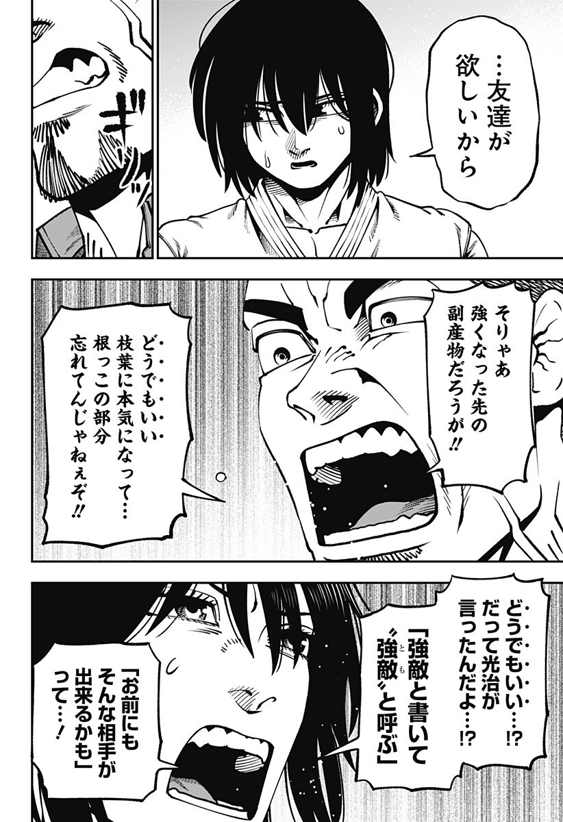 無敵のスバル Chap 21 - Next Chap 22