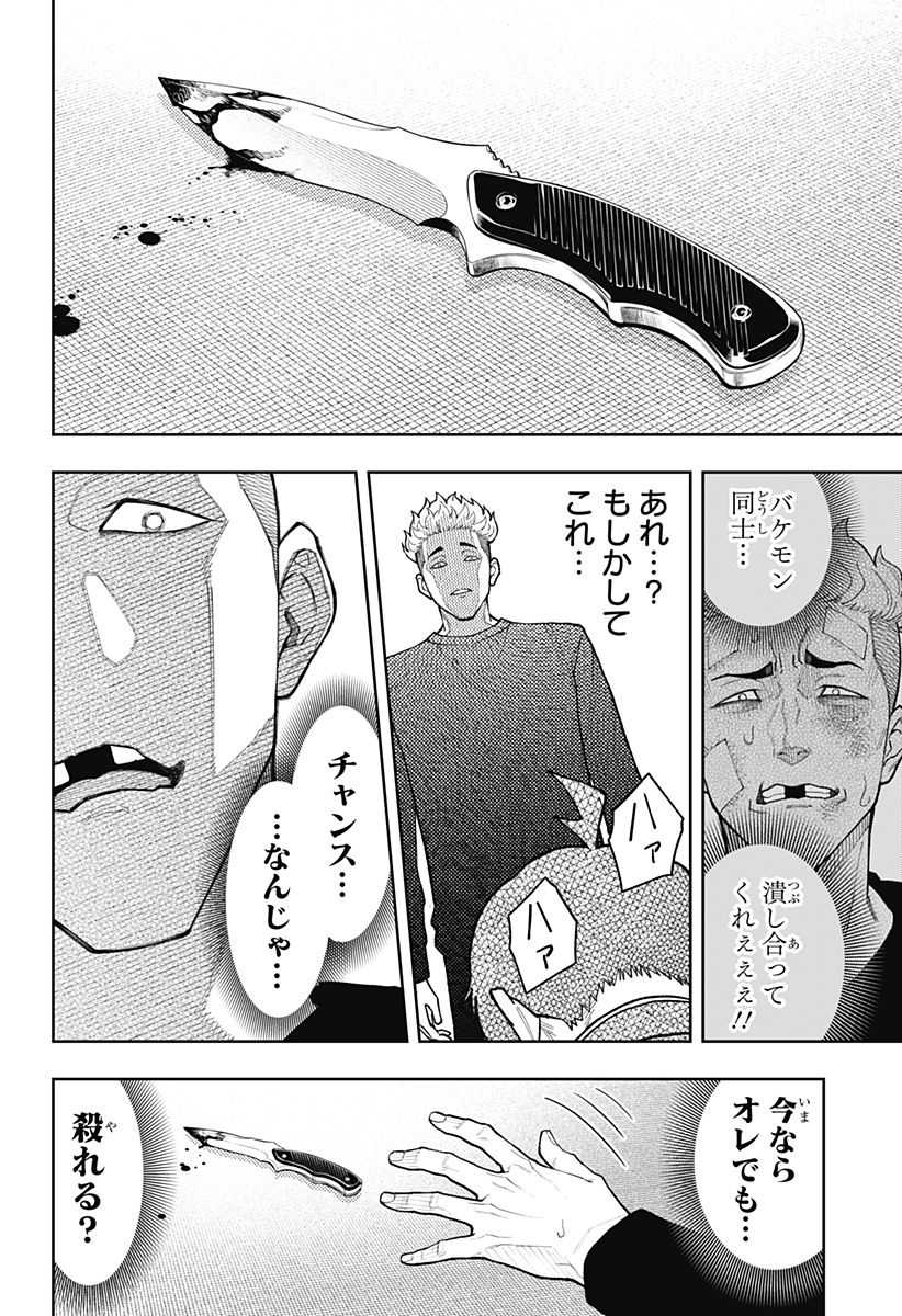 アスラの沙汰 Chap 39 - Next Chap 40