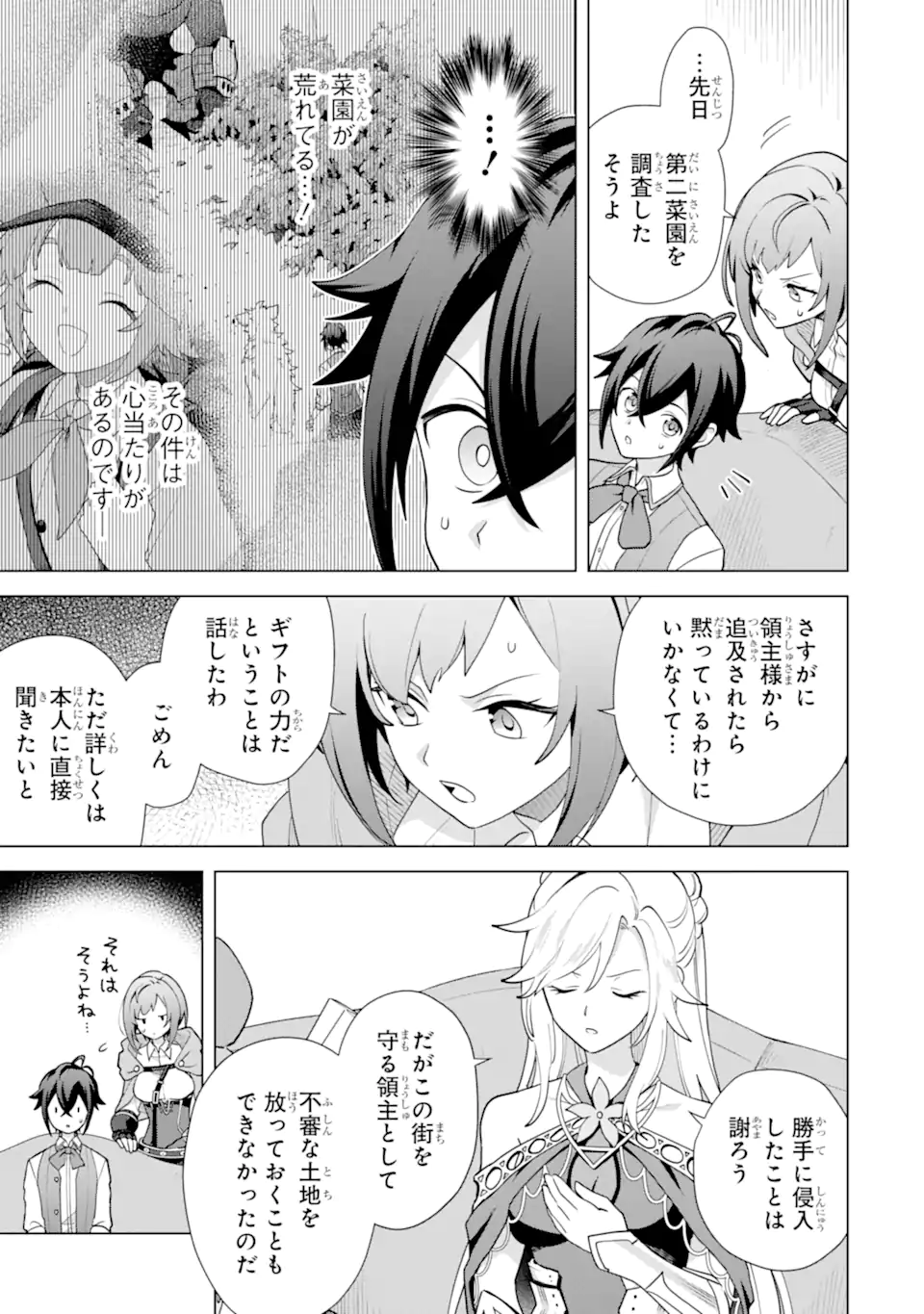 Saibai Cheat de Saikyou Saien: E Tada no Katei Saien desu kedo Chap 31.2 - Next Chap 32.2