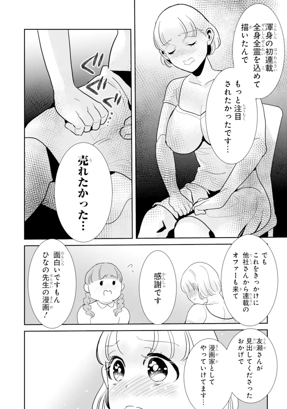 推しセフ 推し声優のセフレ沼 Chap 19.3 - Next Chap 20.3