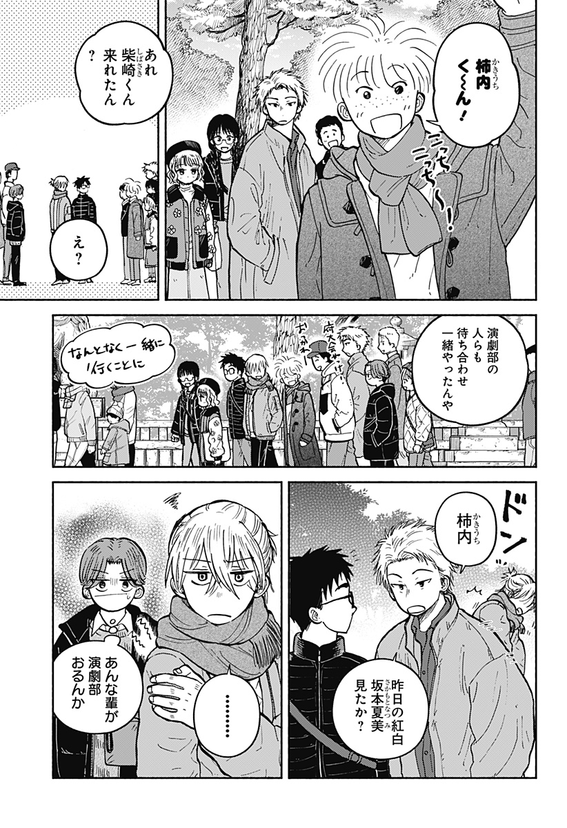 おかえり水平線 Chap 32 - Next Chap 33