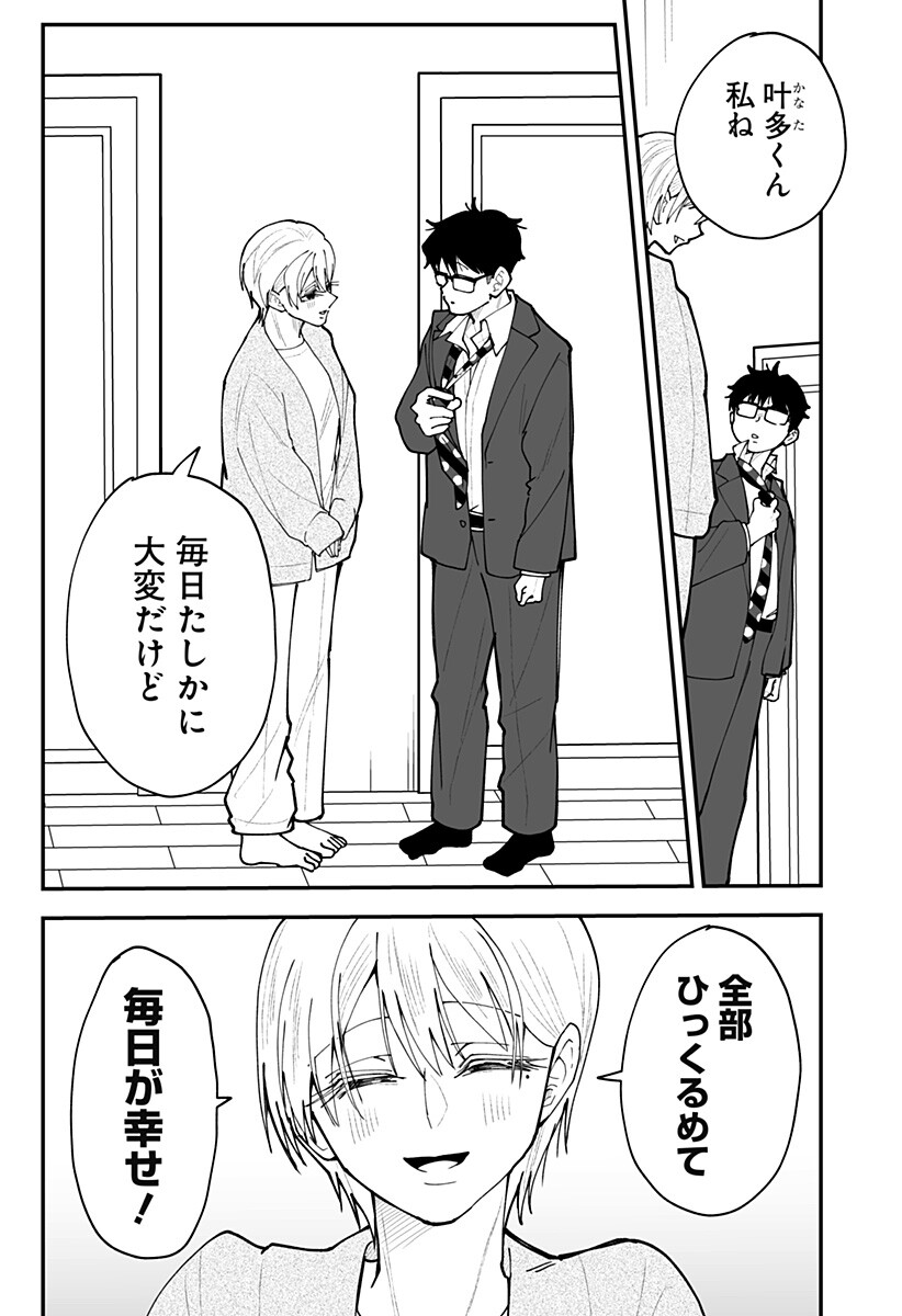 Ki ni naru Kurumi-san! Chap 65.5 - Next Chap 66.5