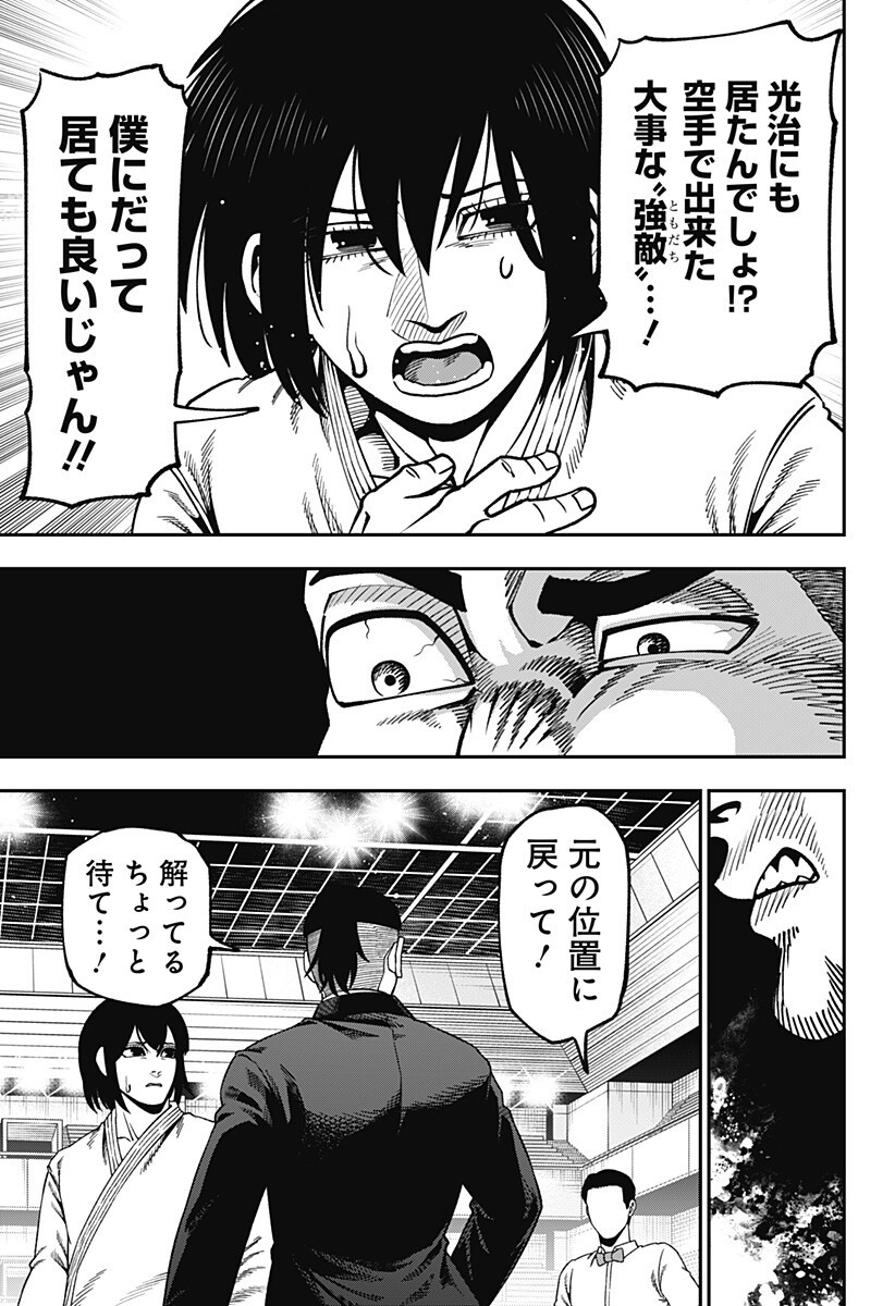 無敵のスバル Chap 21 - Next Chap 22