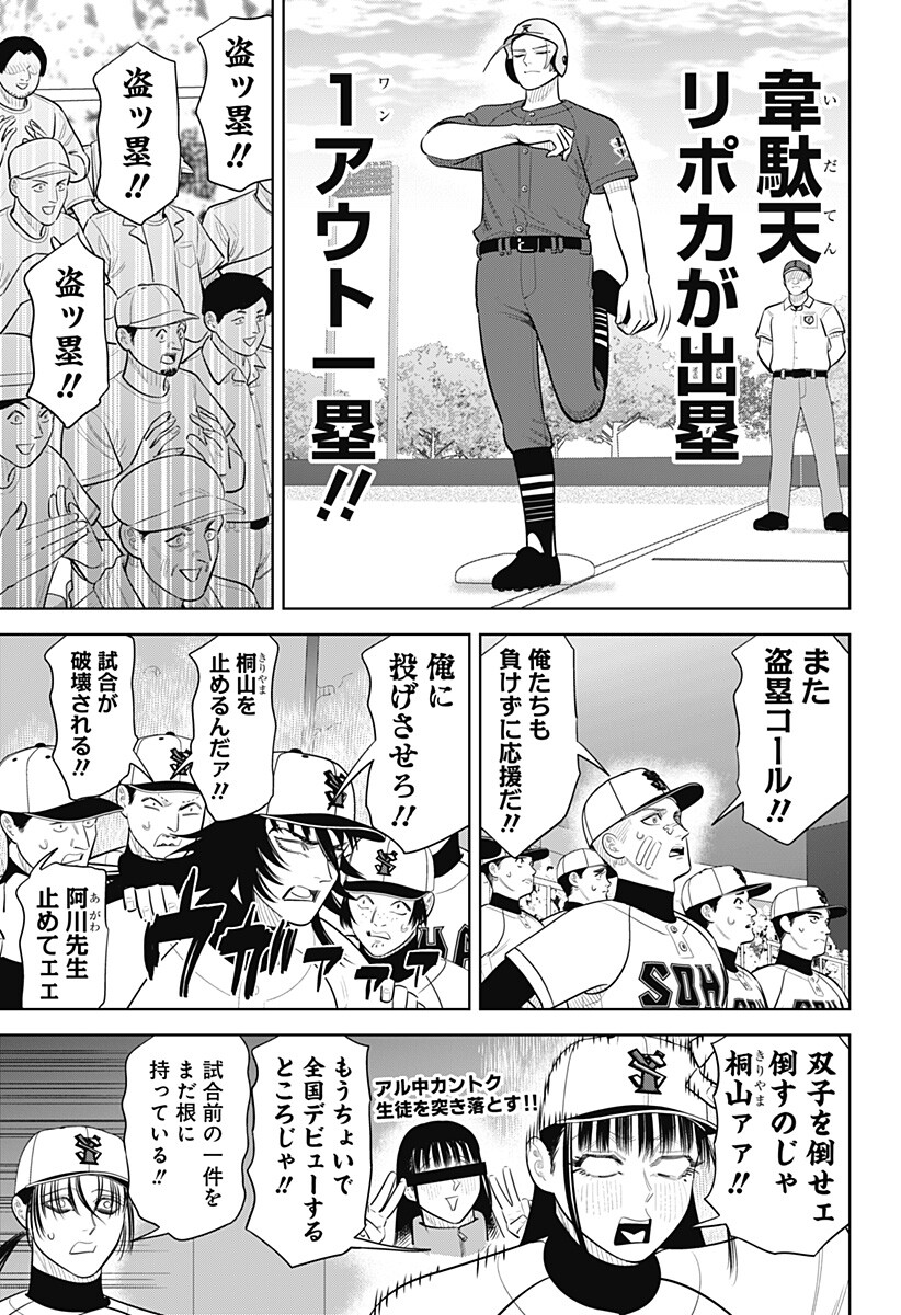 サンキューピッチ Chap 54 - Next Chap 55